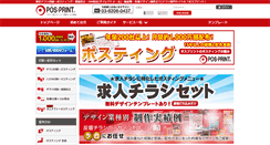 Desktop Screenshot of pos-print.jp