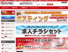 Tablet Screenshot of pos-print.jp
